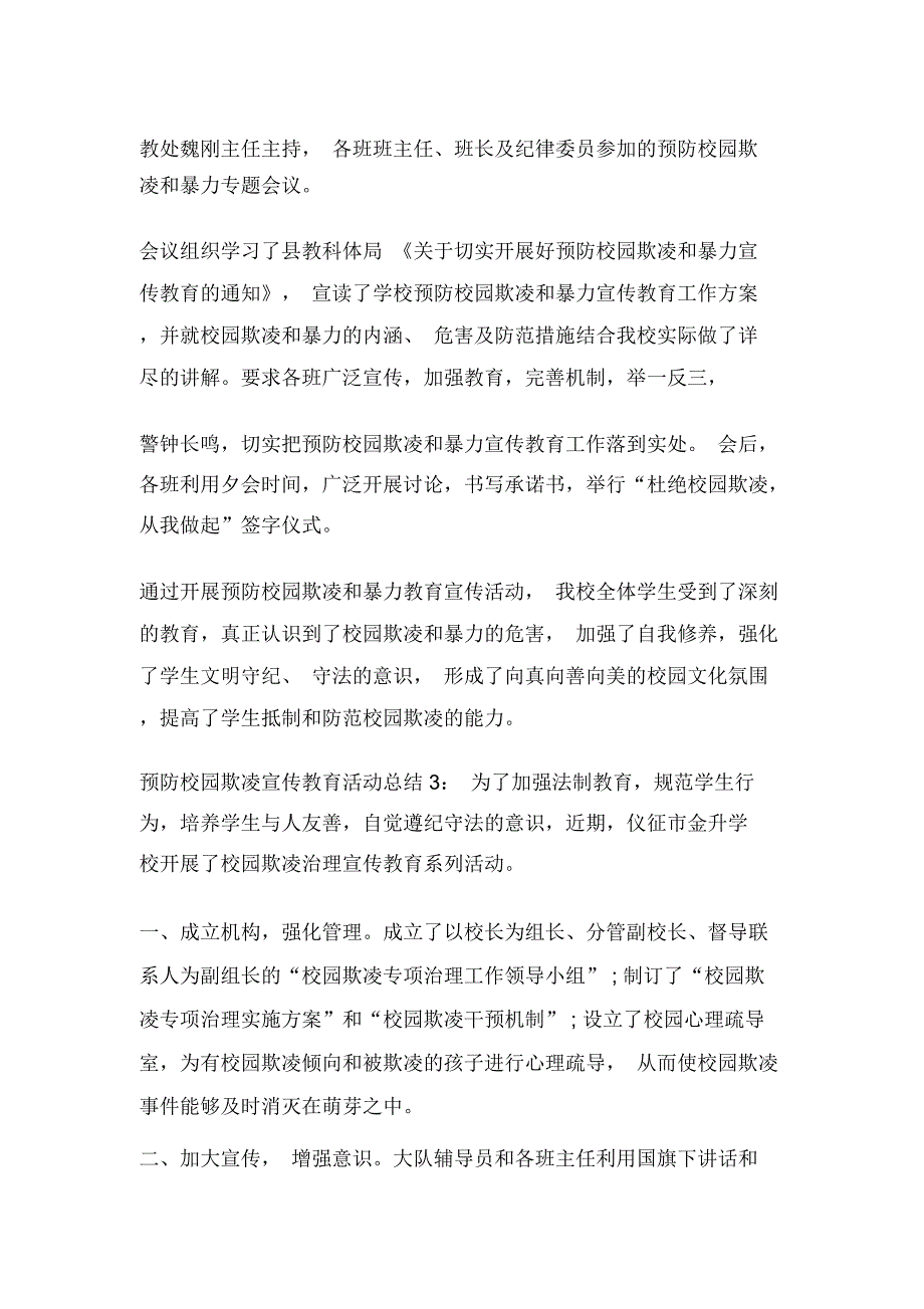 2018预防校园欺凌宣传教育活动总结_第2页