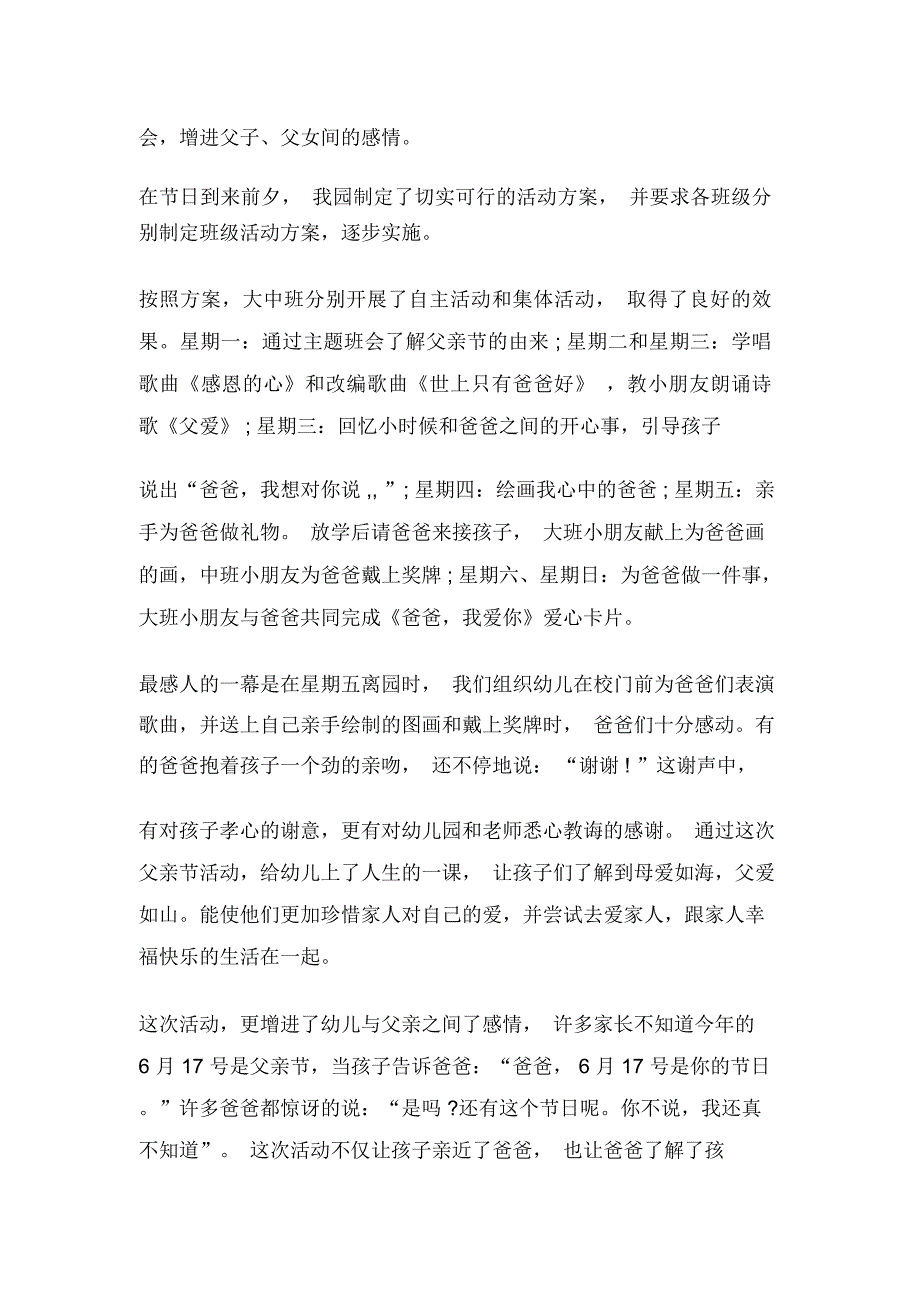 2018预防校园欺凌宣传教育活动总结_第4页