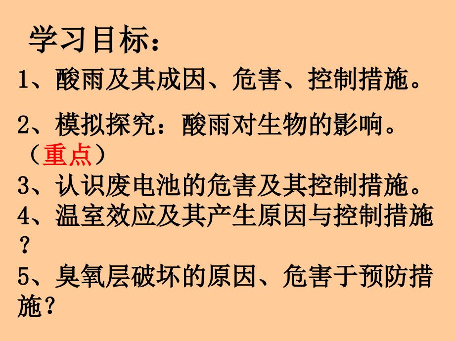 人教版七年级下册《探究环境污染对生物的影响》_第2页