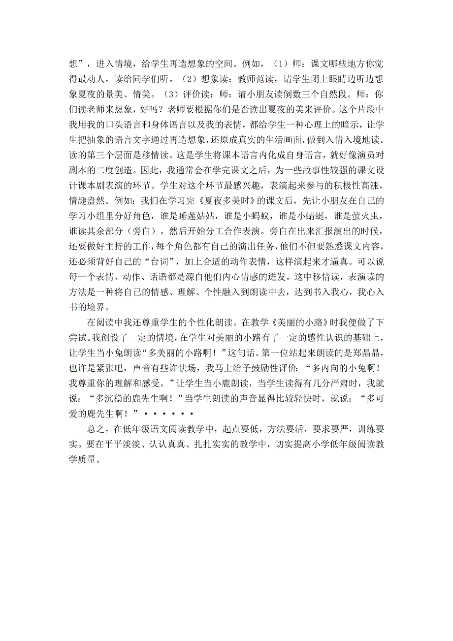 切实提高低年级阅读教学质量.doc_第3页