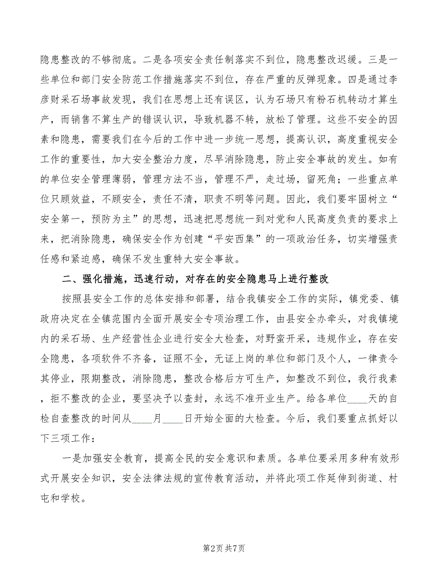 2022年在全镇交通安全工作会议上的讲话精编_第2页