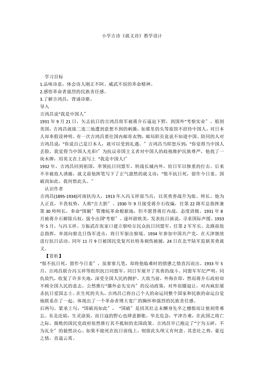 小学古诗《就义诗》教学设计_第1页