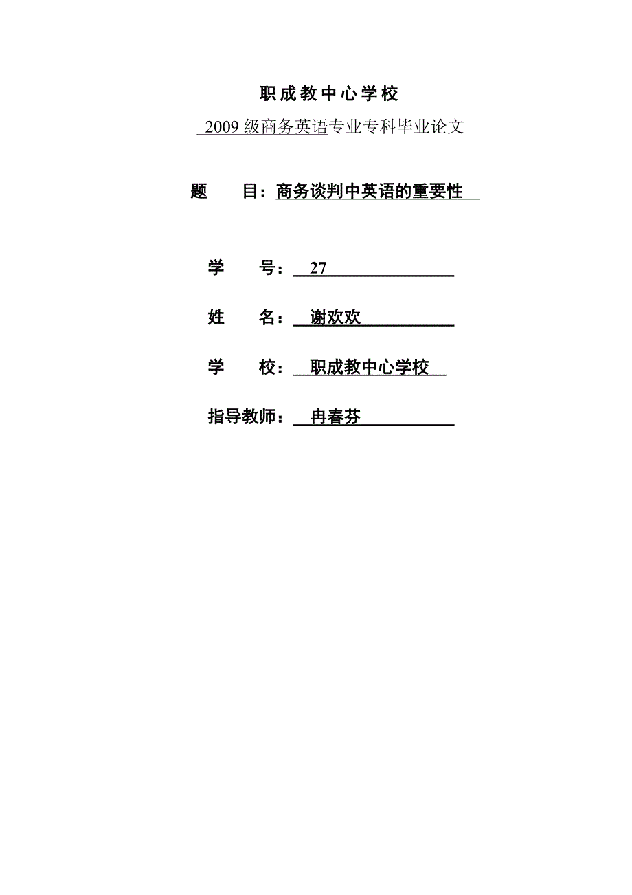 商务谈判中英语的重要性.doc_第1页