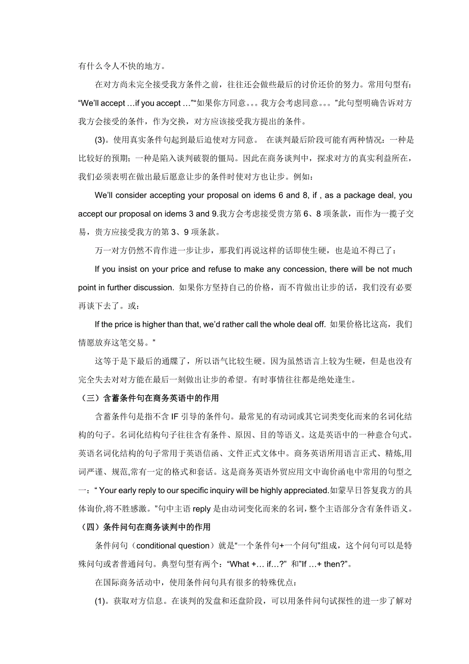 商务谈判中英语的重要性.doc_第4页