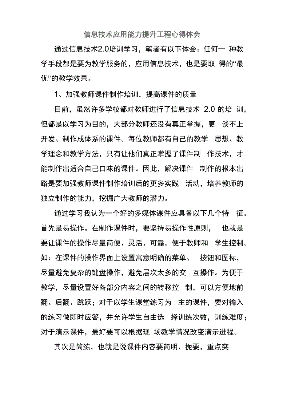 信息技术20能力提升工程心得体会_第1页