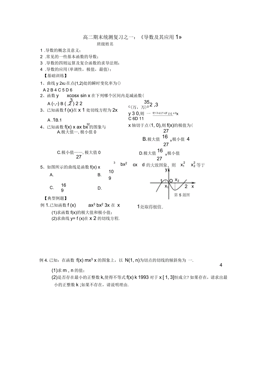 高二文科数学导数及其应用_第1页