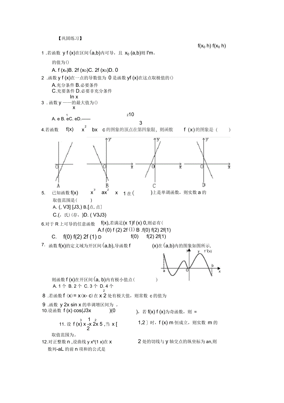 高二文科数学导数及其应用_第2页