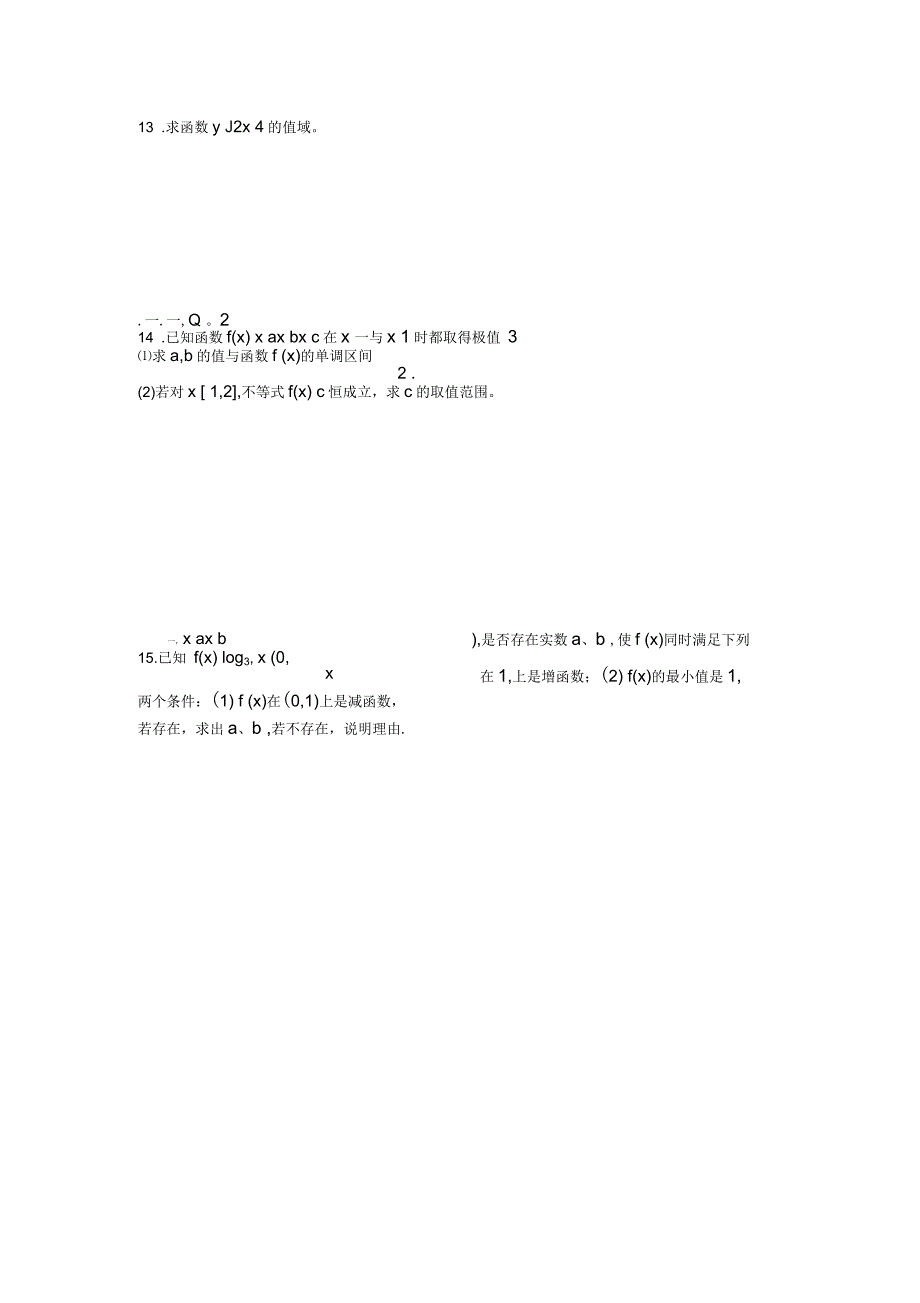 高二文科数学导数及其应用_第3页