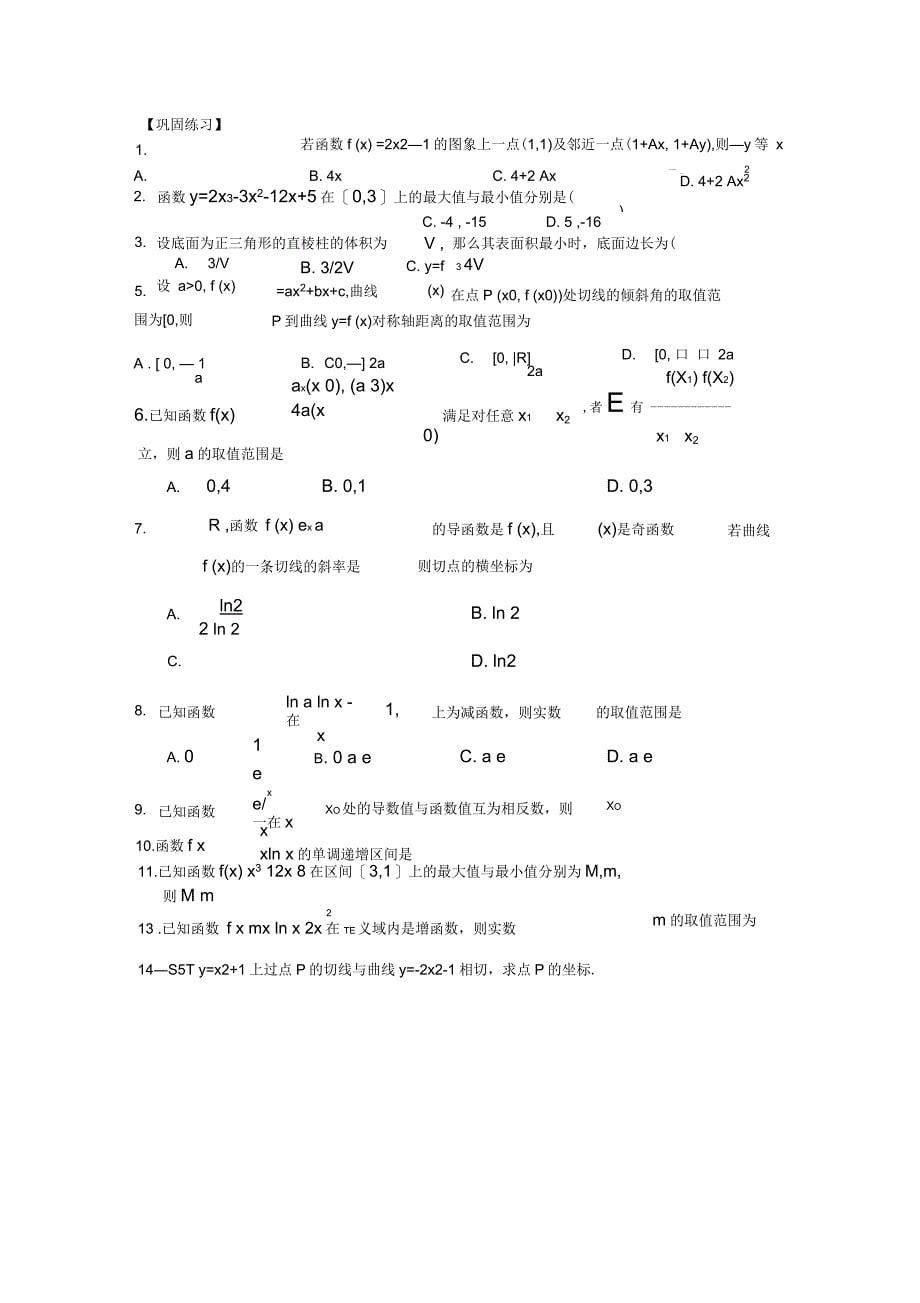 高二文科数学导数及其应用_第5页