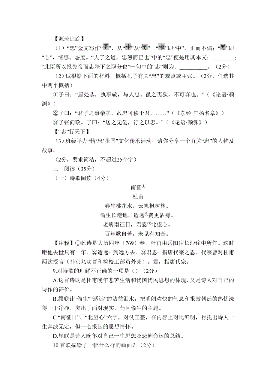 2020-2021-2021学年八年级下学期期末考试语文试题_第3页