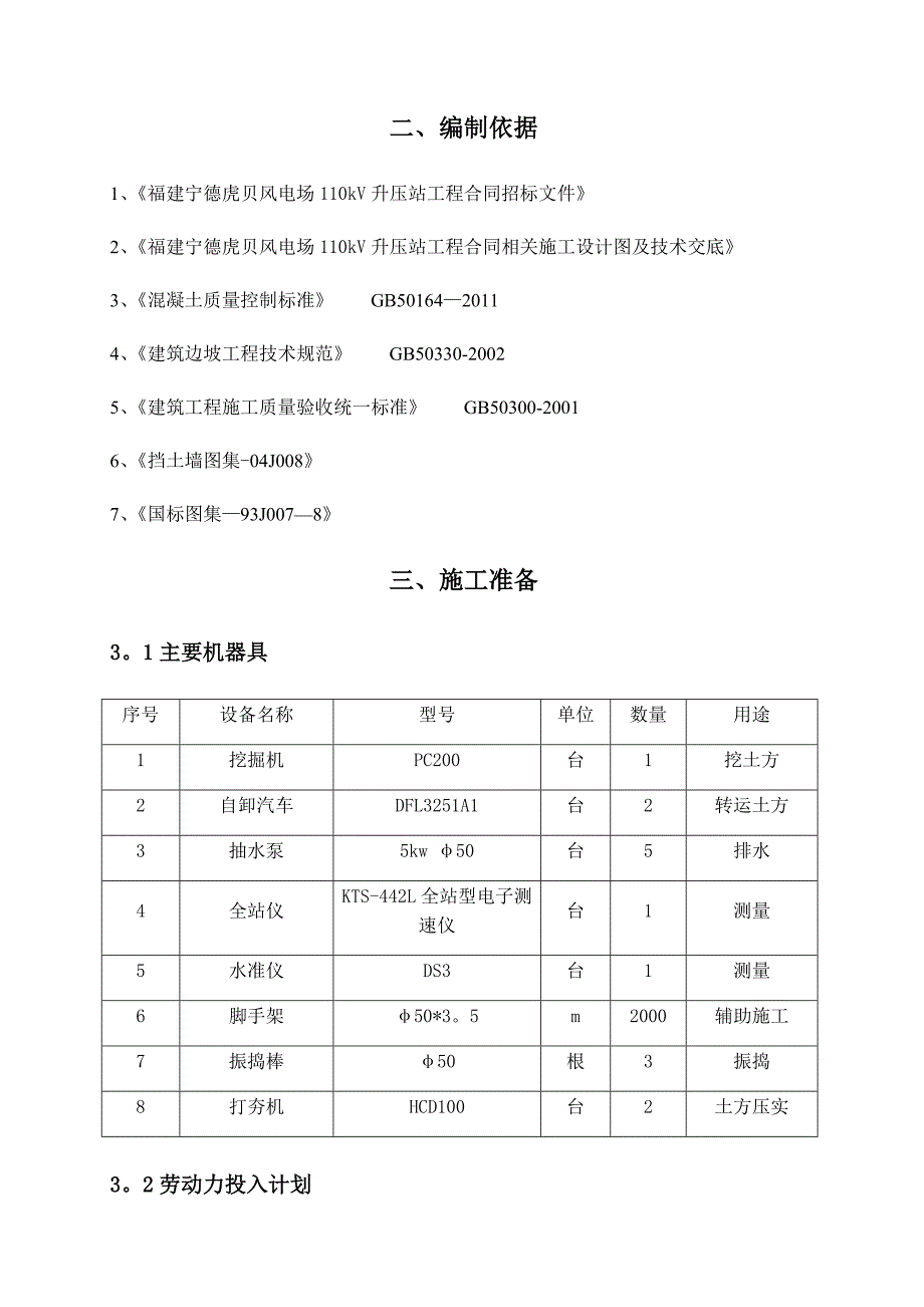 毛石挡土墙施工方案32859_第3页