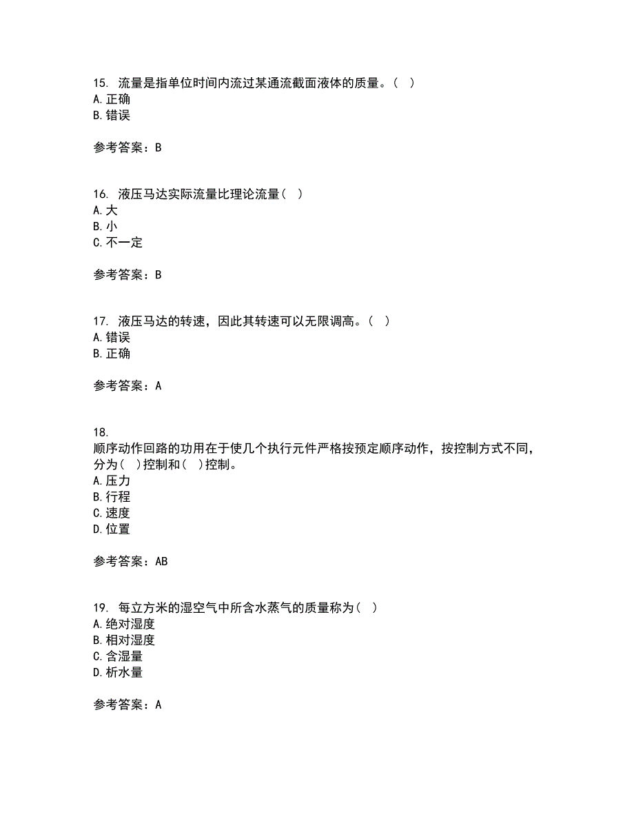 吉林大学21春《液压与气压传动》在线作业三满分答案97_第4页