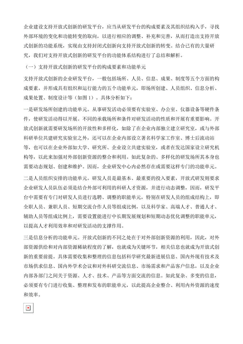 支持开放式创新的企业研发平台功能及建设研究_第4页