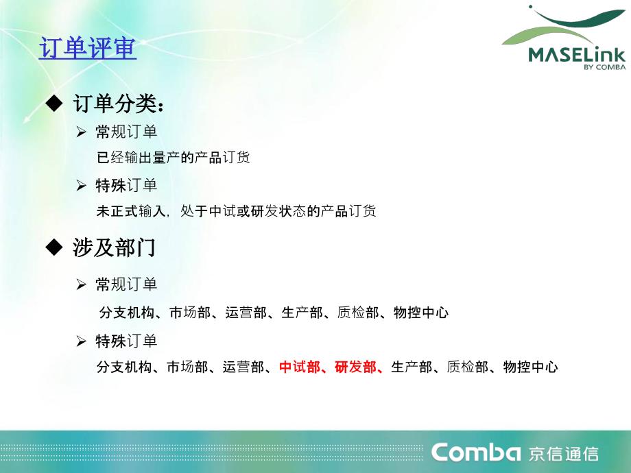 WLAN培训P0流程管理.ppt_第2页