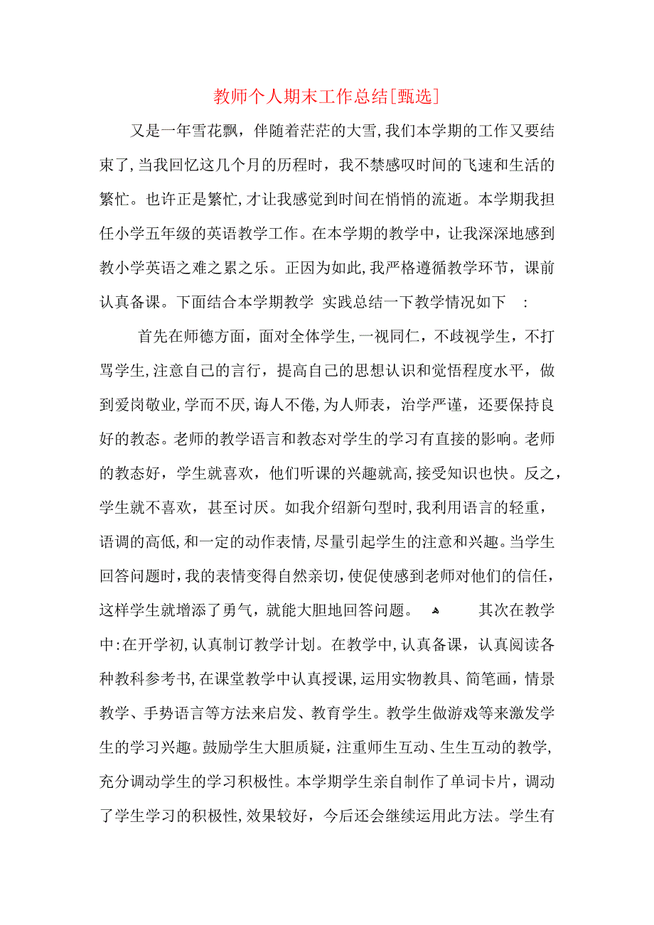 教师个人期末工作总结_第1页