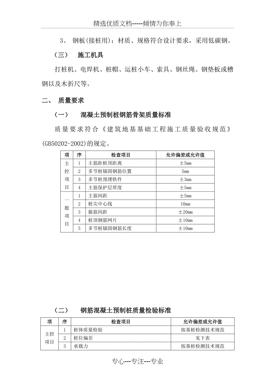 钢筋混凝土预制桩施工技术交底_第2页