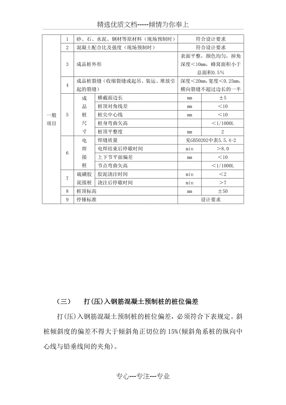 钢筋混凝土预制桩施工技术交底_第3页