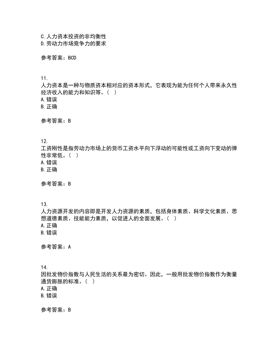 兰州大学22春《劳动经济学》补考试题库答案参考3_第3页