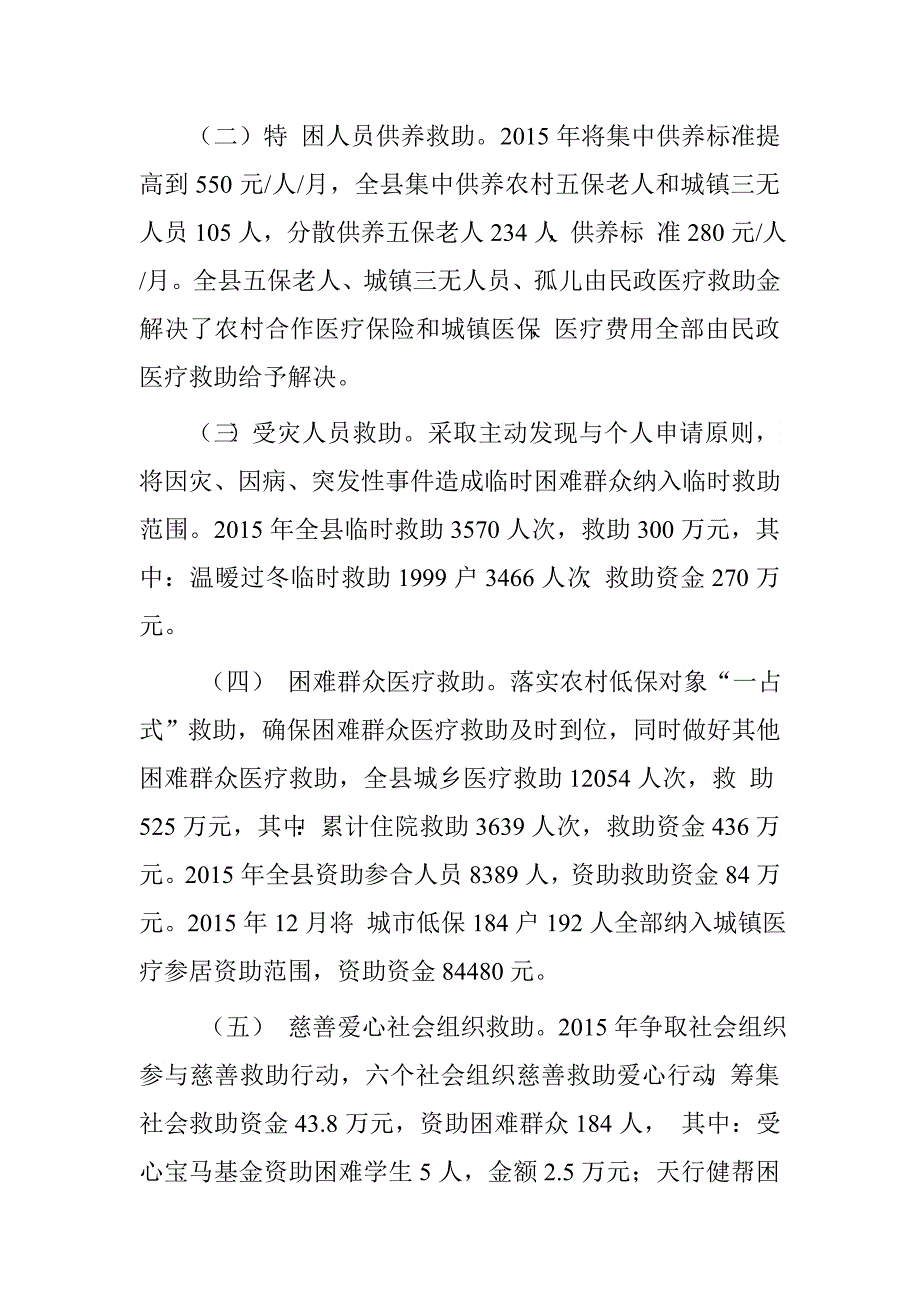 县民政局2016年社会救助执行情况汇报.doc_第2页