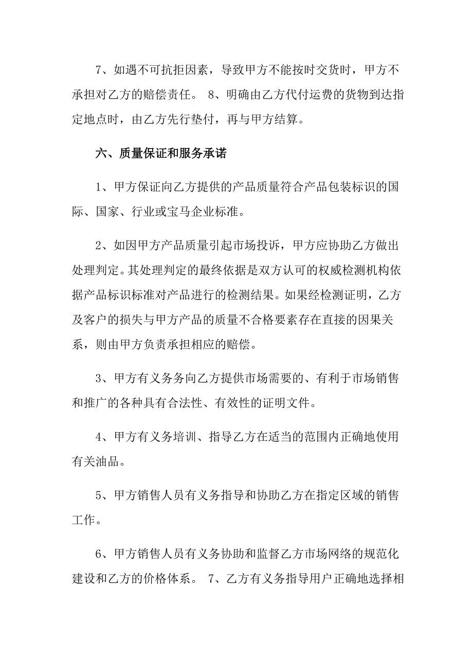 2022年代理合同集合十篇（可编辑）_第5页