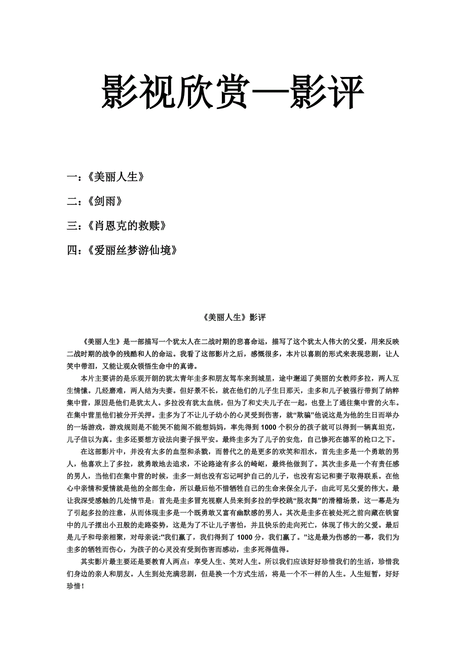 影视欣赏艺术系建筑装饰三班 刘文涛 (2).doc_第1页