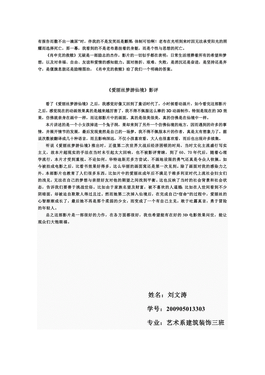 影视欣赏艺术系建筑装饰三班 刘文涛 (2).doc_第3页