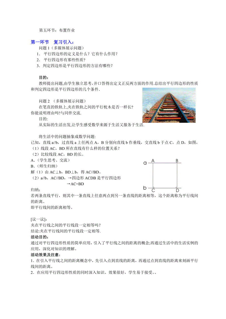 第六章 平行四边形[165].doc_第2页