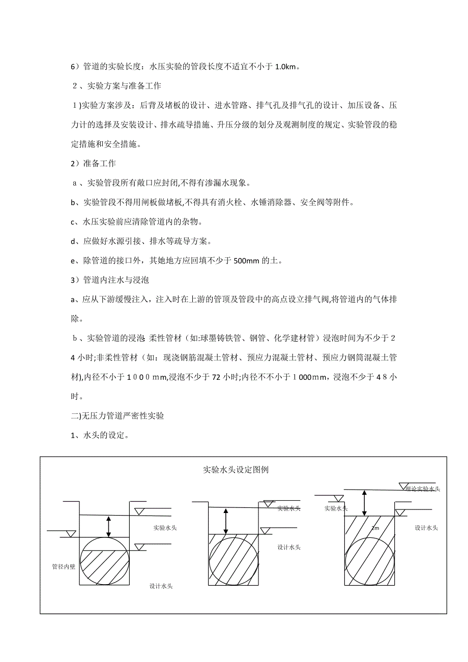 管道试验的总结_第2页