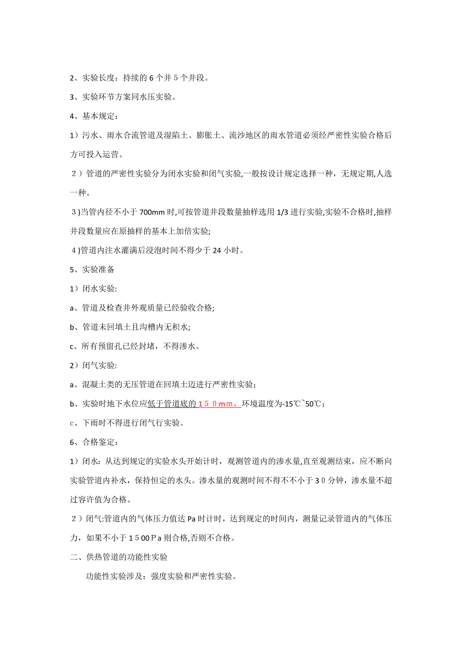 管道试验的总结_第3页
