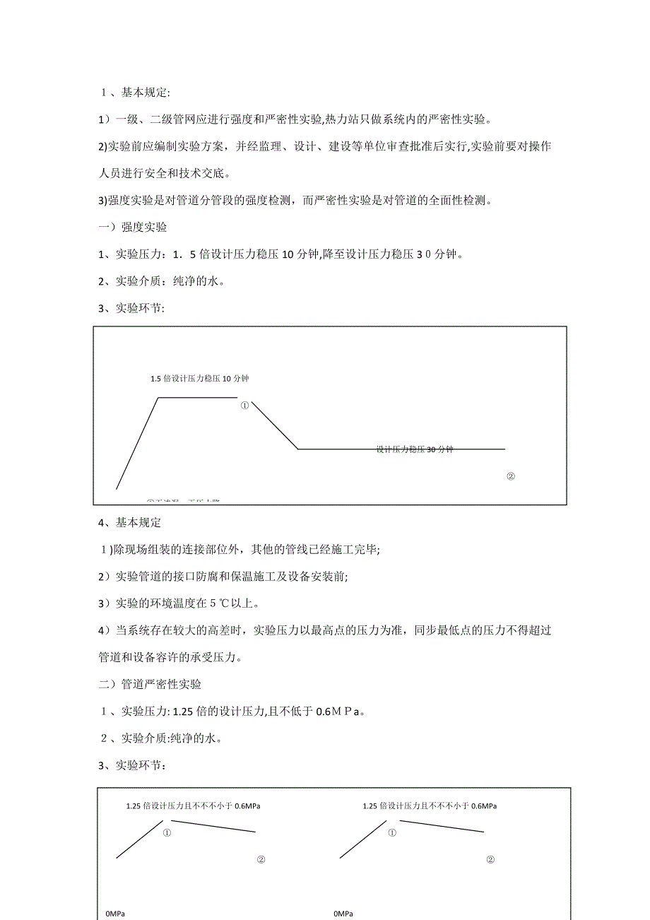 管道试验的总结_第4页