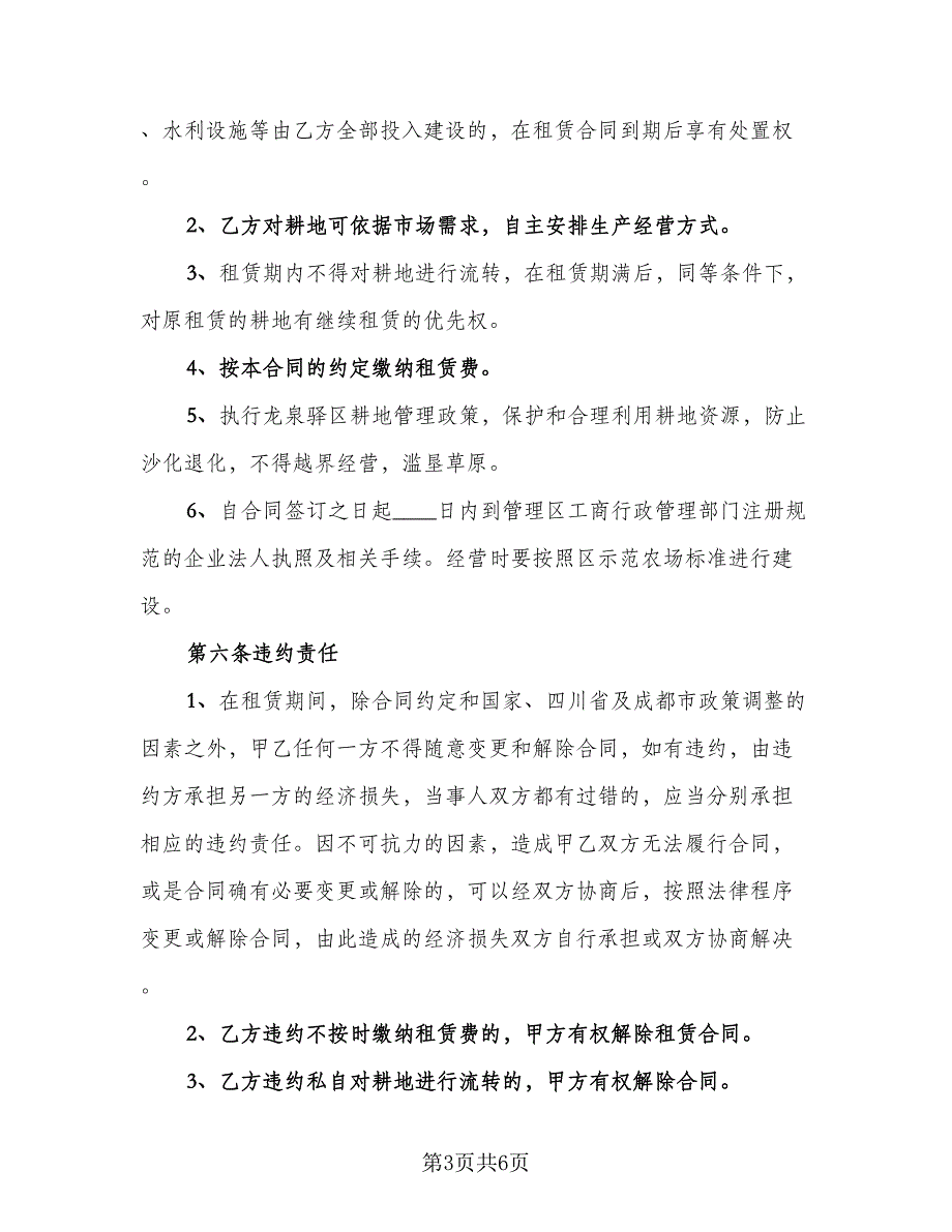 农田租赁协议(125)（二篇）.doc_第3页