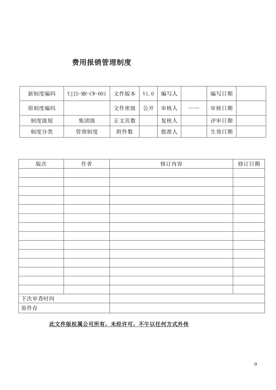 费用报销流程_第1页