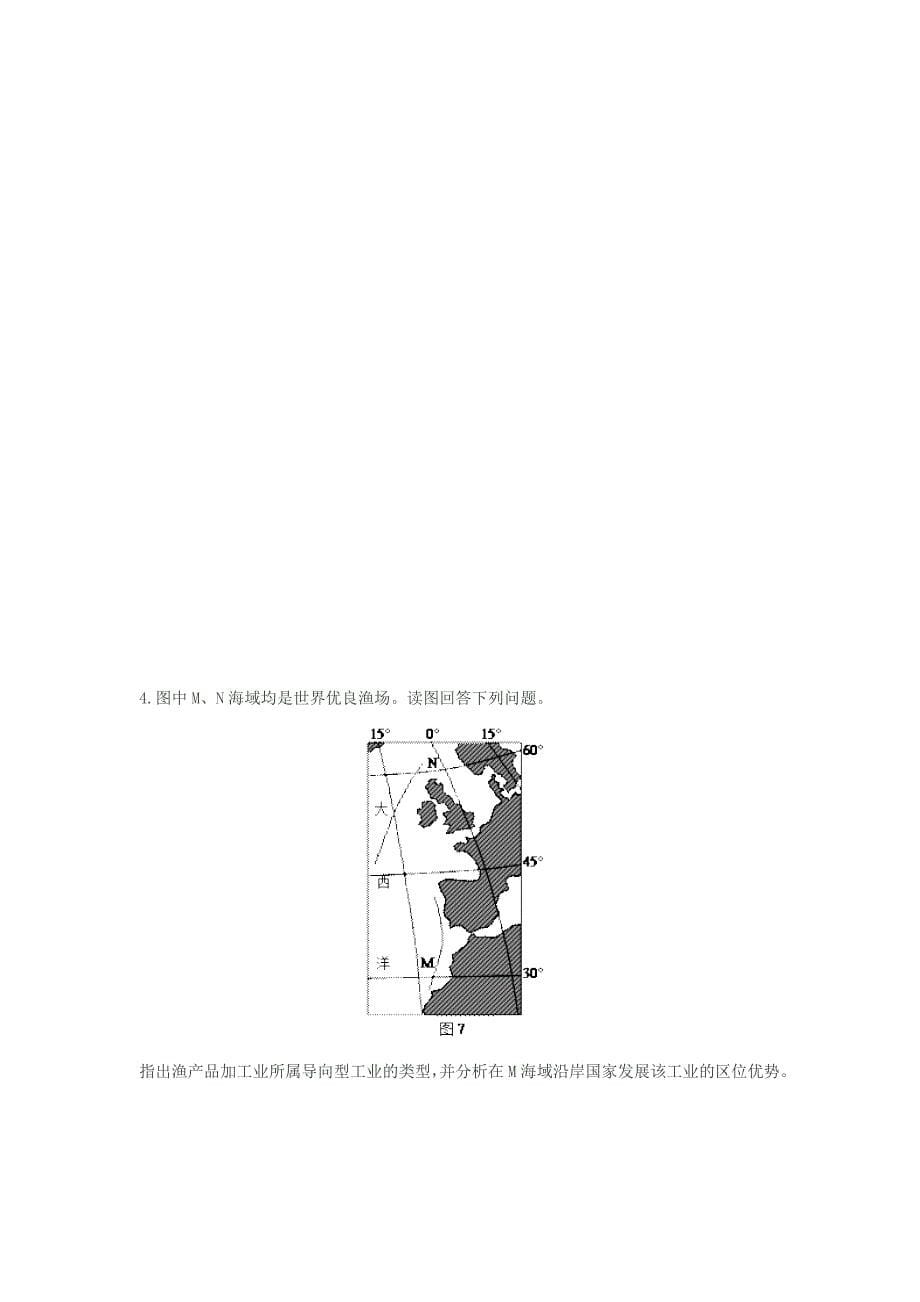 2022年高三上学期第十一次周练地理试题 含答案_第5页