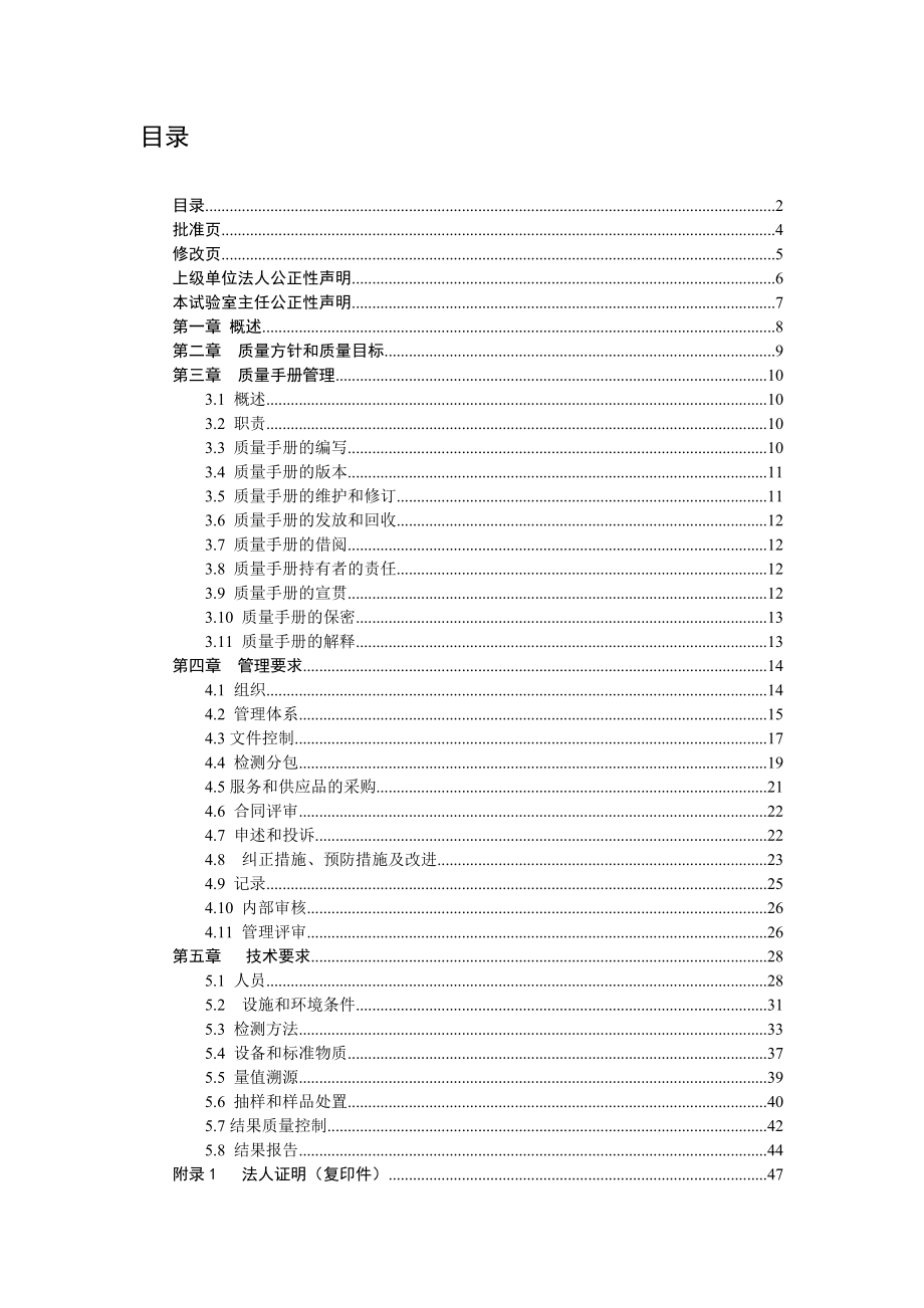 2016--水利水电工程质量检测试验室质量手册.doc_第2页