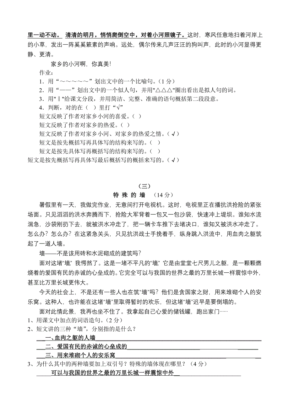 四年级课外阅读练习精选30题(答案)_第2页