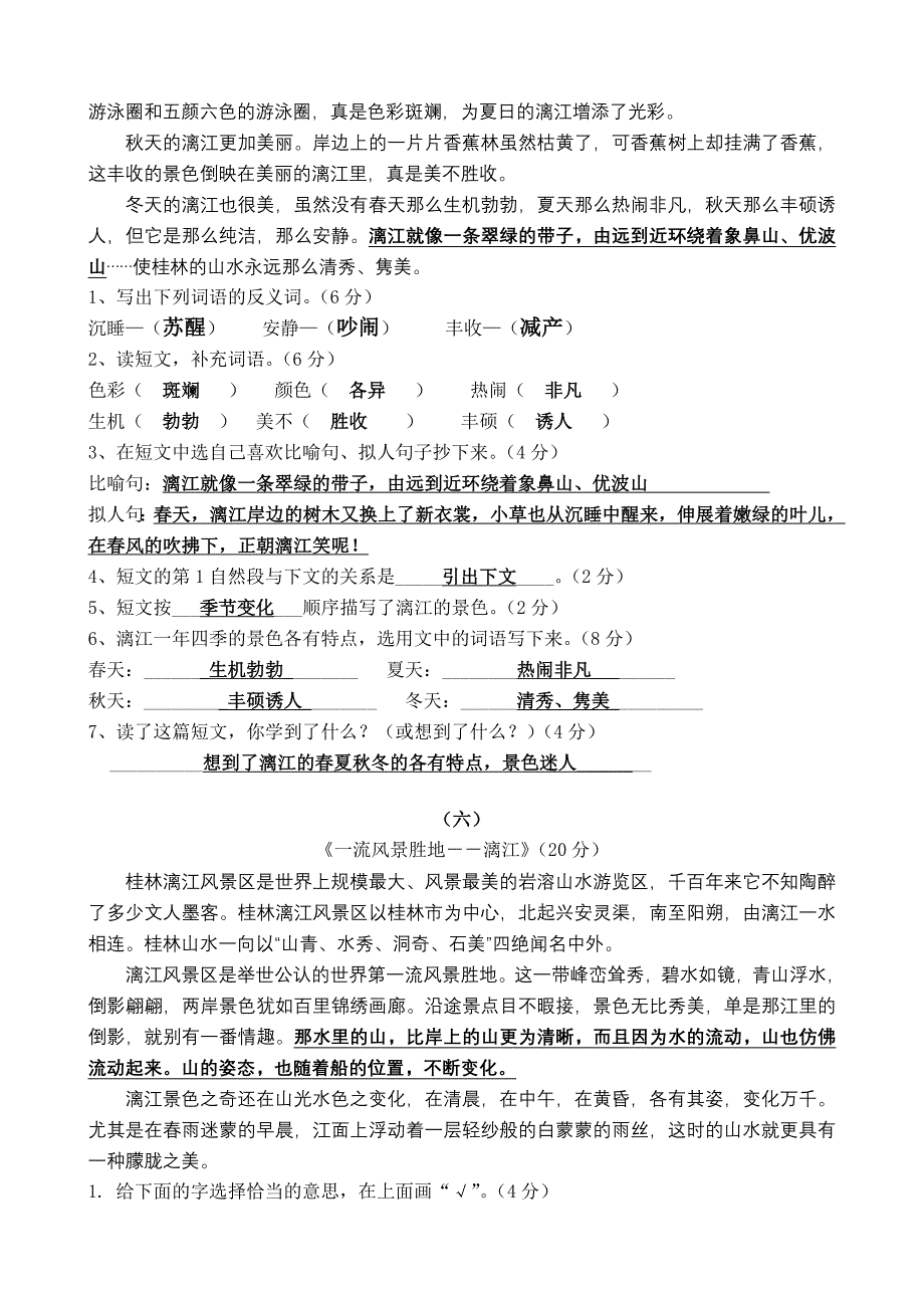 四年级课外阅读练习精选30题(答案)_第4页