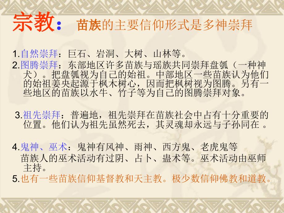 苗族历史民俗文化介绍_第3页