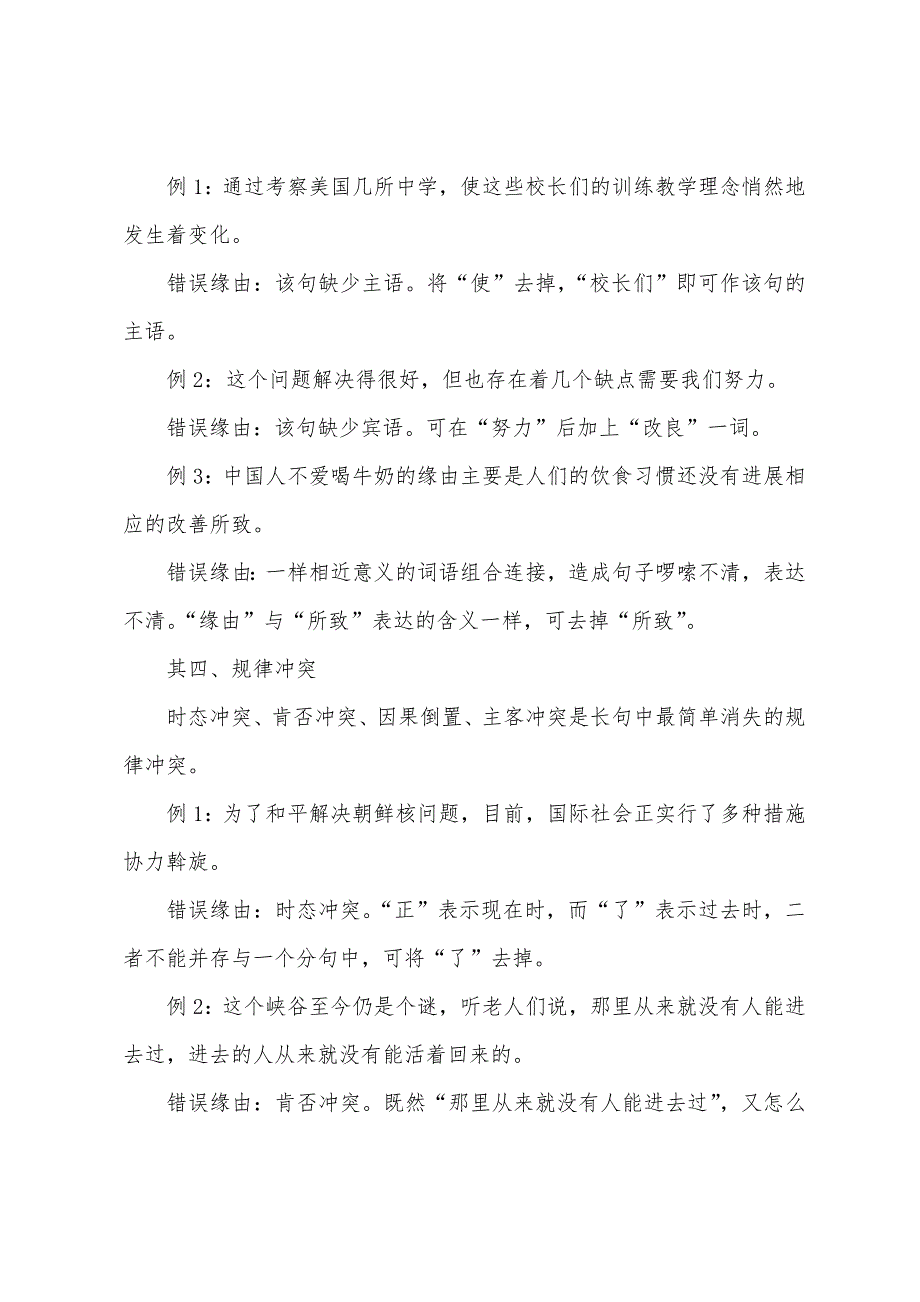 2022年国家公务员行测备考：病句辨析题型解答.docx_第3页