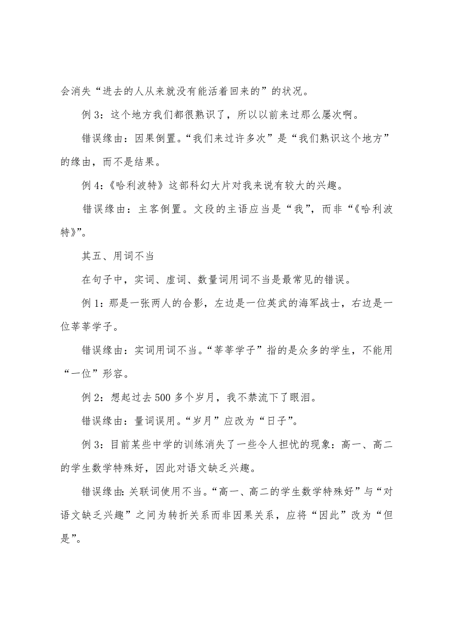 2022年国家公务员行测备考：病句辨析题型解答.docx_第4页