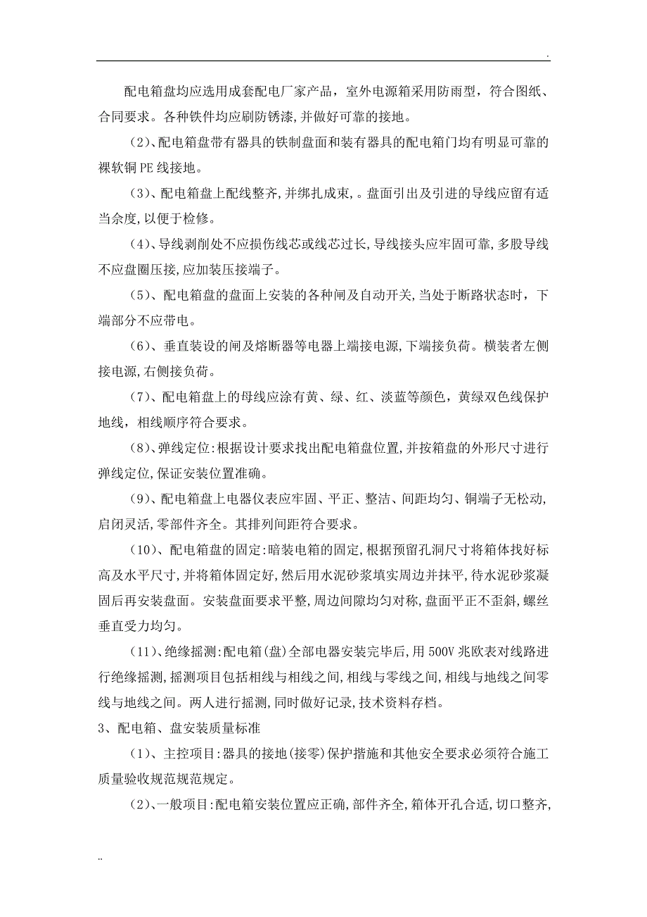 亮化工程施工技术及验收要求_第2页