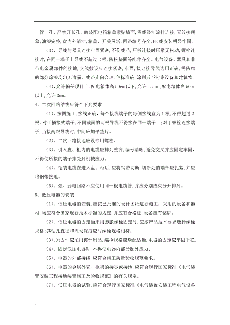 亮化工程施工技术及验收要求_第3页