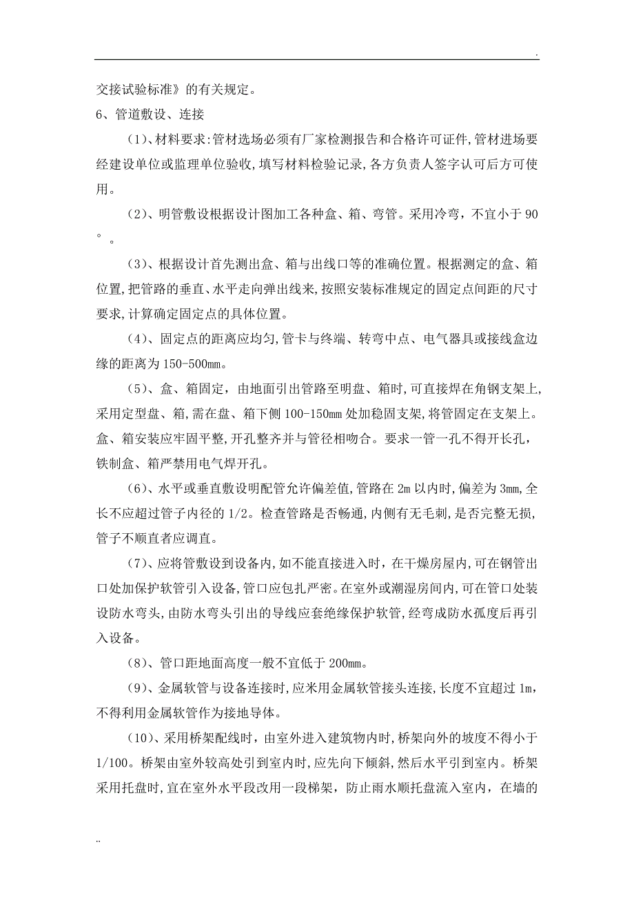 亮化工程施工技术及验收要求_第4页