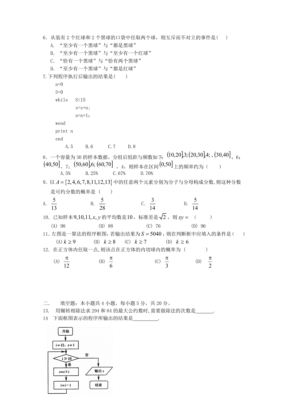 甘肃省兰炼一中2012-2013学年高一数学下学期期中试题_第2页