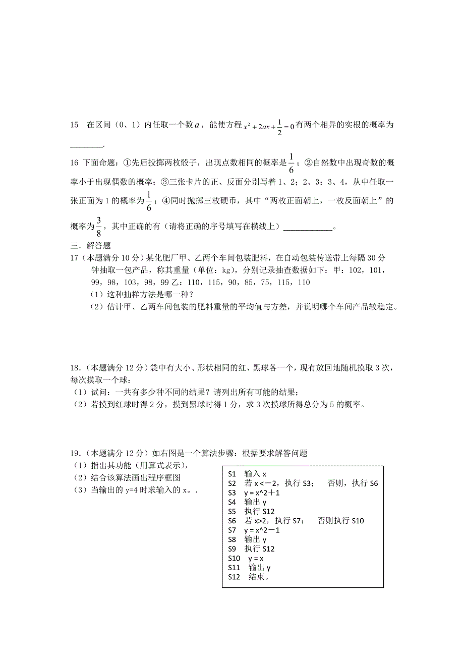 甘肃省兰炼一中2012-2013学年高一数学下学期期中试题_第3页