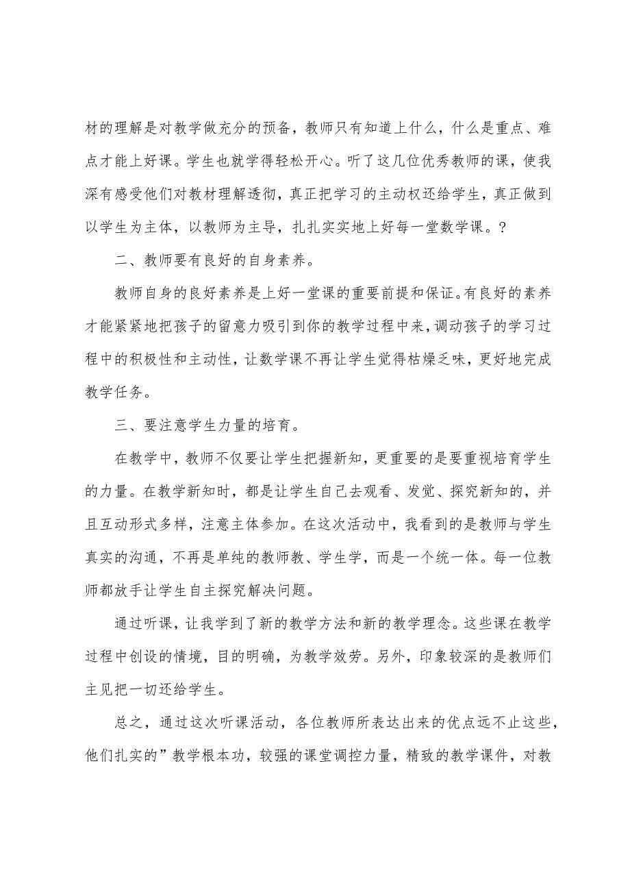 的课堂教学心得体会范文汇总十篇.docx_第5页