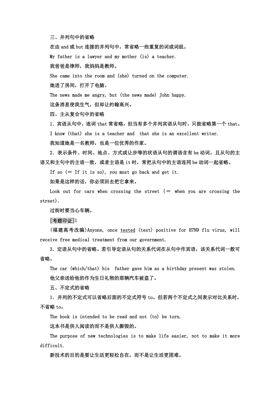 高中英语人教版 必修5教师用书：Unit 5 SectionⅣ GrammarWriting Word版含答案_第2页