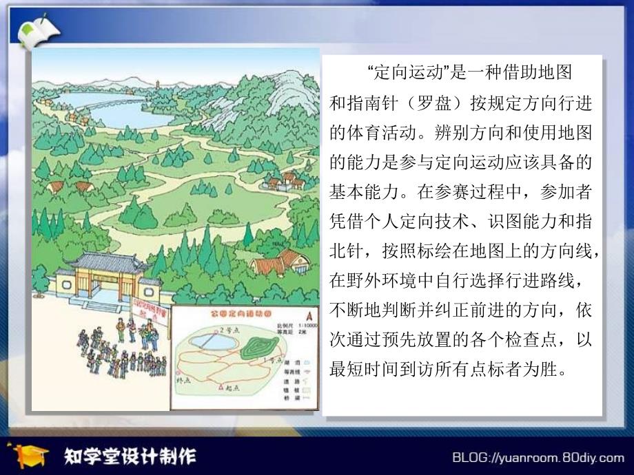 人教版小学数学四年级下册第二单元《位置与方向1》课件_第3页