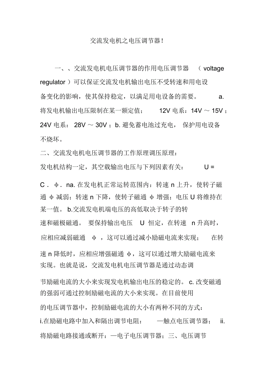 交流发电机之电压调节器!_第1页