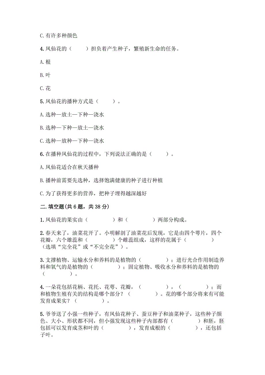 教科版科学四年级下册第一单元《植物的生长变化》测试卷含答案(基础题).docx_第2页