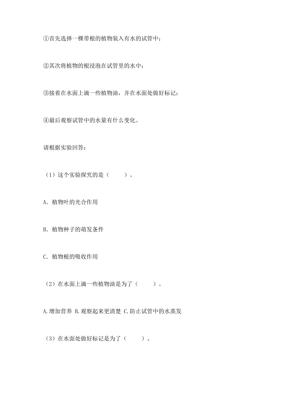 教科版科学四年级下册第一单元《植物的生长变化》测试卷含答案(基础题).docx_第4页